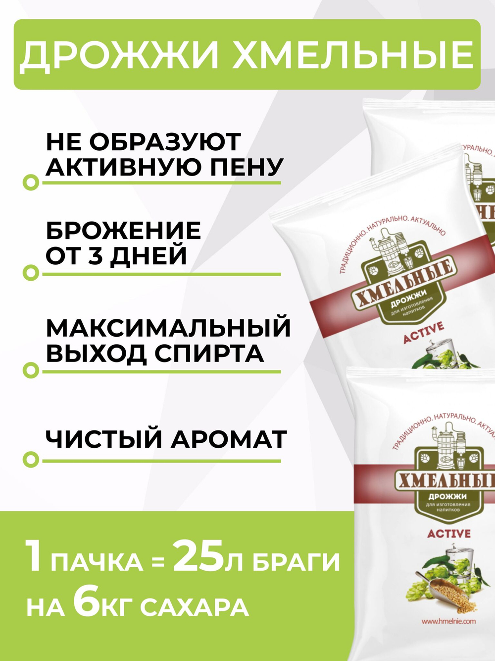 Дрожжи Хмельные спиртовые Active 100 г, 5 шт.