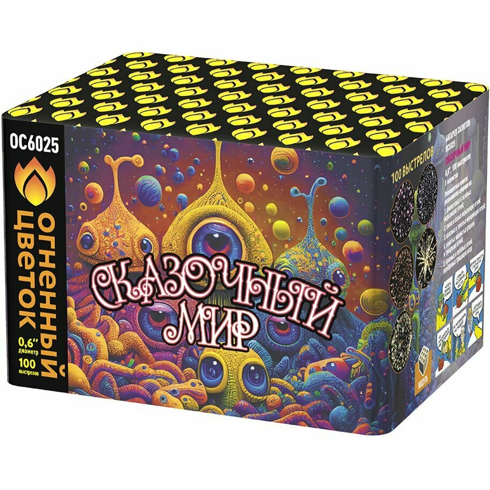 Фейерверк ОС6025 Сказочный мир (0,6" х 100)