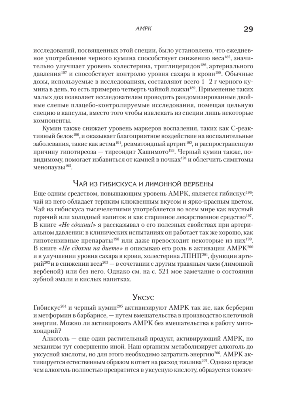 Живи долго! Научный подход к долгой молодости и здоровью