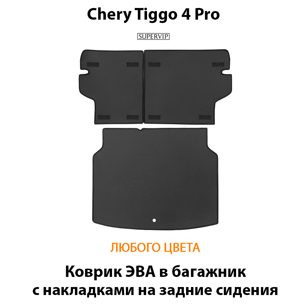 Коврик ЭВА в багажник с накладками на задние сидения для Chery Tiggo 4 Pro