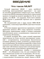 Сетевой маркетинг. Система рекрутирования в интернете