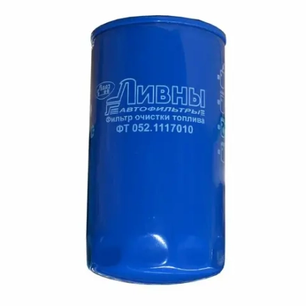 Фильтр топливный 047-1117010 (236-1117010) Ливны