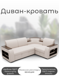 Диван угловой Фараон