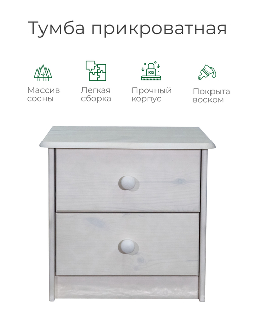 Тумба прикроватная Хаба 2 ящика из массива сосны, белая