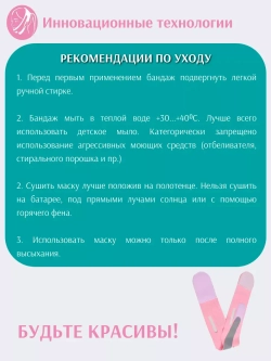 Маска-бандаж для лица и подбородка косметический