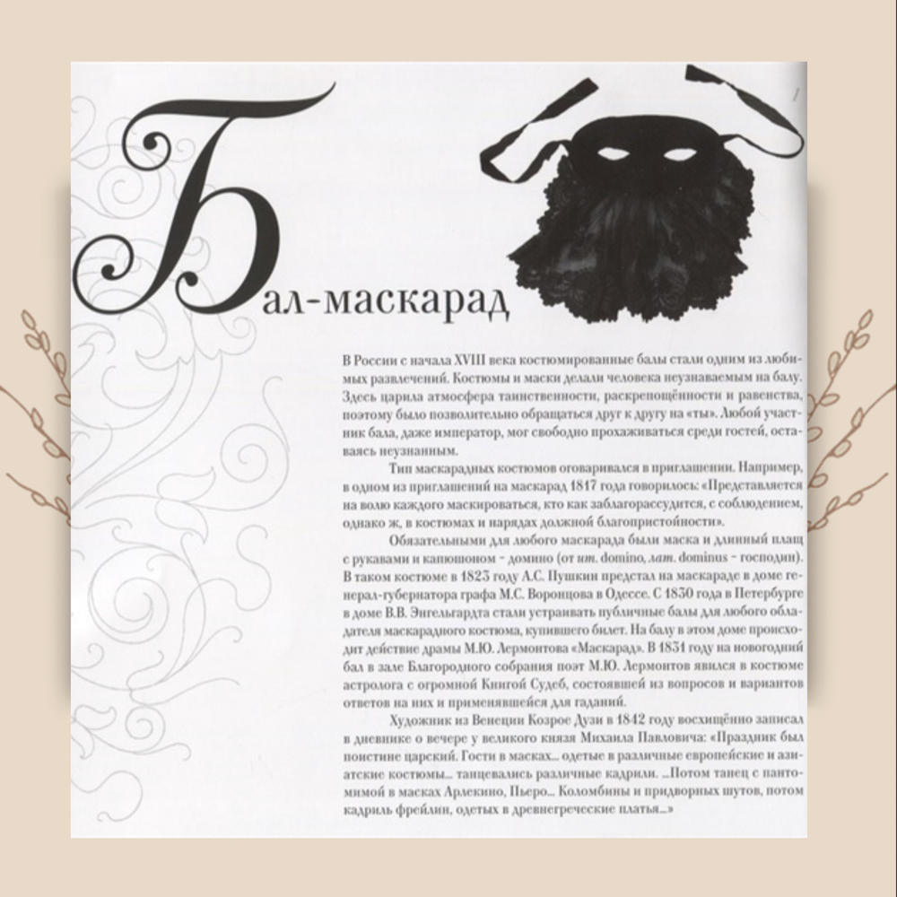 Азбука бала. Наталия Каргаполова