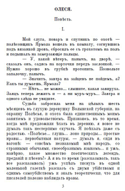 Электронная книга с повестью А.И. Куприна "Олеся", дореформенная орфография