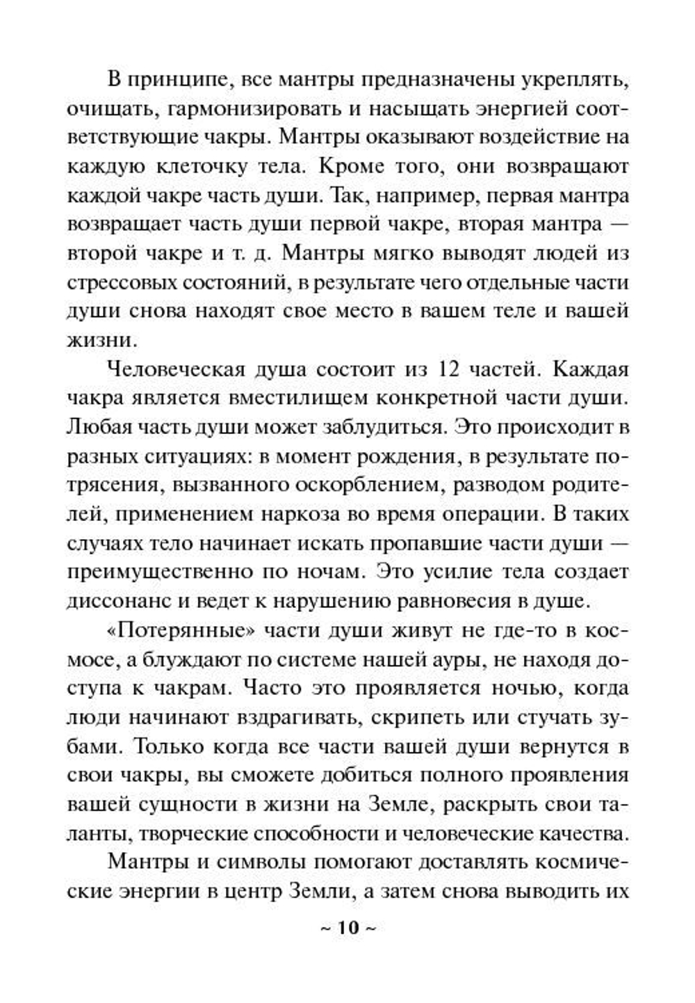 Оракул "Исцеляющие мантры и символы. Духовные наставления Архангела Михаила"