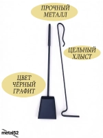 Кочерга и Совок набор для мангала и печи металлические