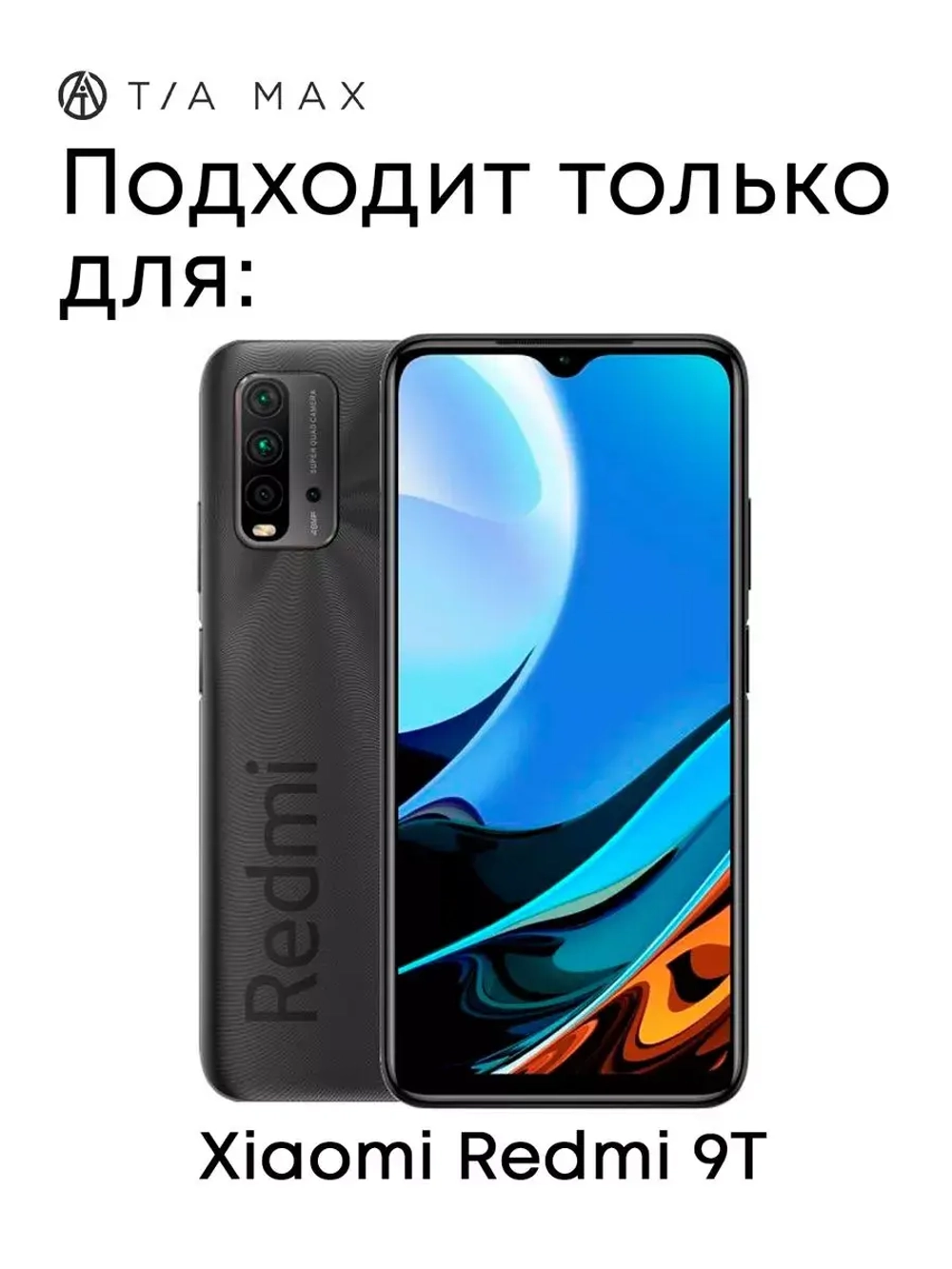 Чехол на Xiaomi Redmi 9T