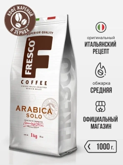 Кофе в зернах FRESCO Arabica Solo, 1 кг