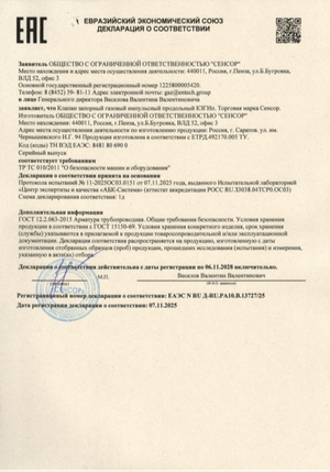 Декларация о соответствии КЗГИп