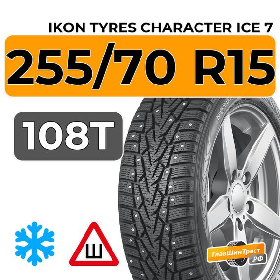 Ikon Tyres Character Ice 7 SUV 255/70 R15 108T шип.