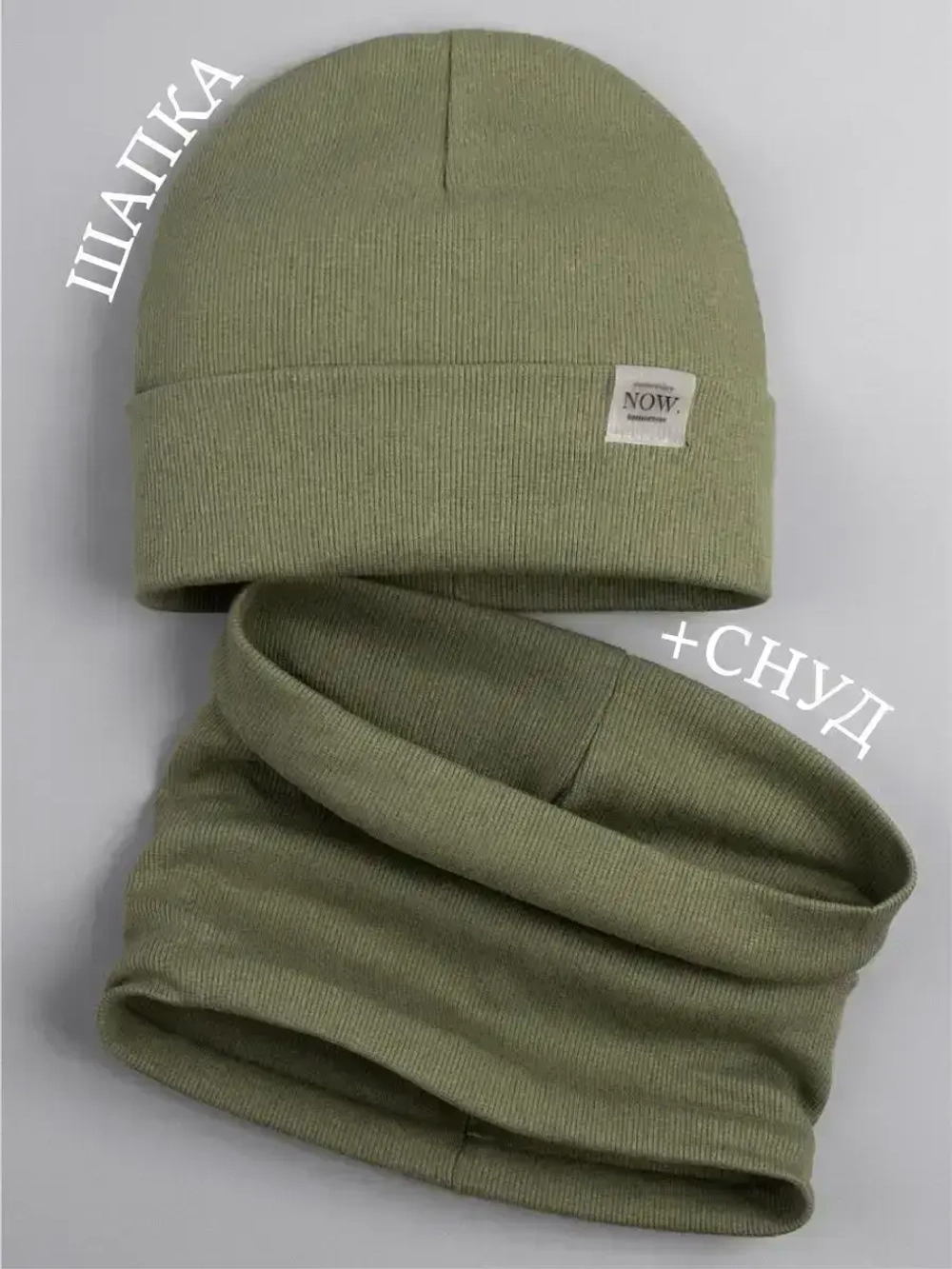 Шапка трикотажная и снуд для детей на осень