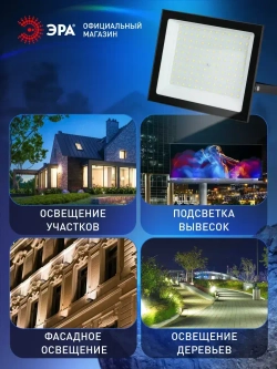 Прожектор светодиодный уличный ЭРА RED LINE LPR-024 влагозащищенный от сети, 100Вт 6500К, IP65