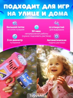 Мыльные пузыри пистолет игрушка