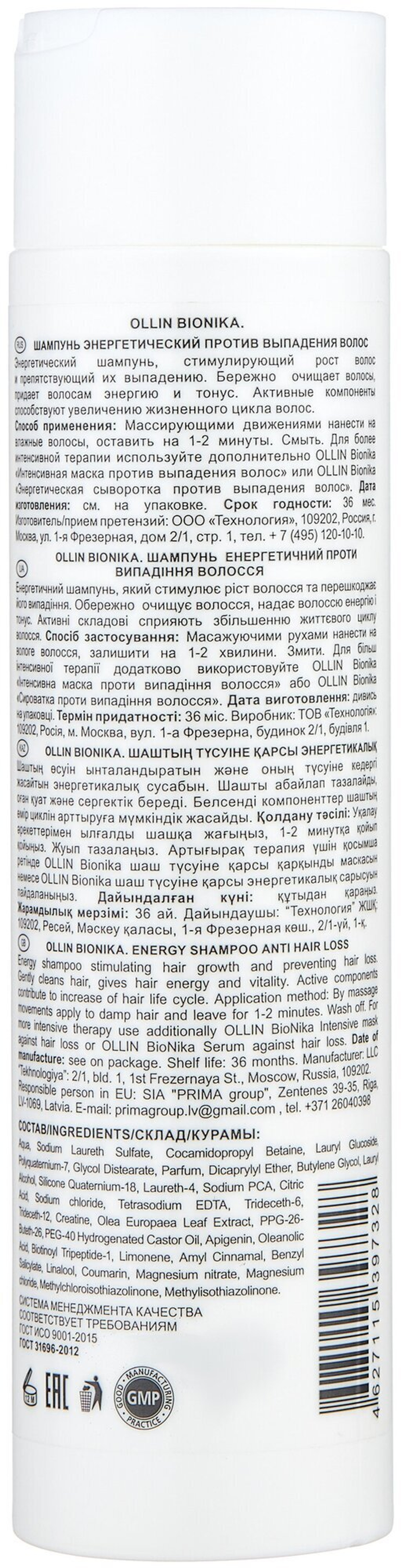 OLLIN BIONIKA Шампунь энергетический против выпадения волос 250мл