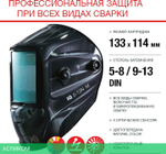 Сварочная маска Fubag Ultima 5-13 Visor черный (38099)