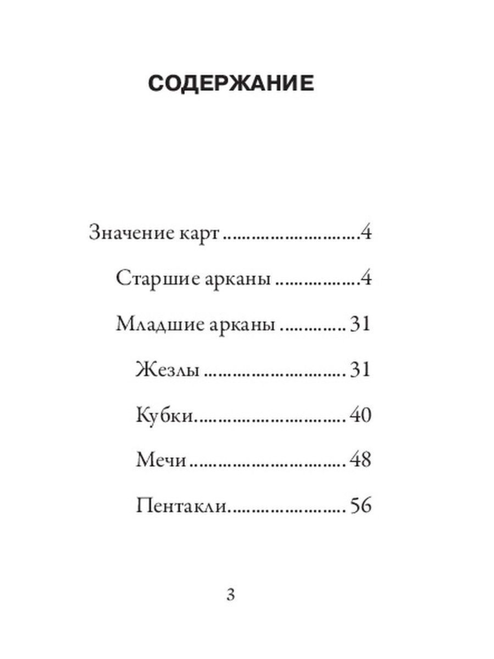 Классическое Таро. Мини-колода