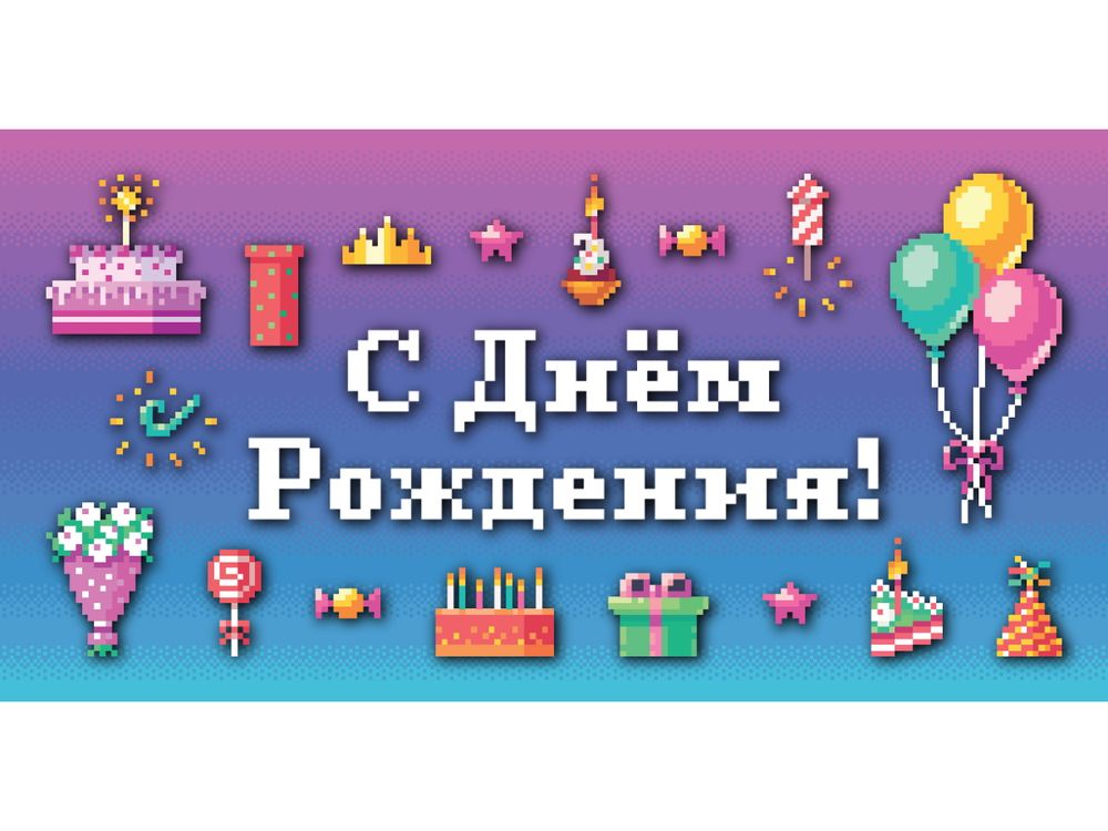 Конверт для денег OPTIMA С ДНЕМ РОЖДЕНИЯ, ПИКСЕЛИ 164х85 мм,