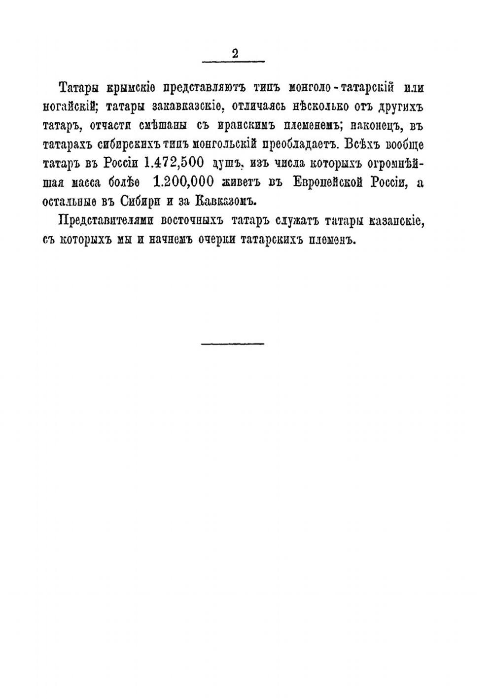 Народы России Этнографические очерки. Том 2 | Нет автора