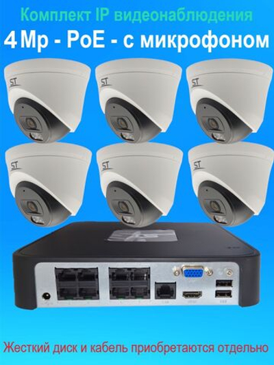 IP видеонаблюдение на 6 камеры, PoE, 4Мп, со звуком