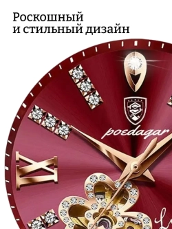 Часы наручные кварцевые POEDAGAR на кожаном ремешке, золотистый/бордовый W2032262-02