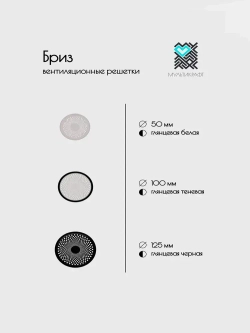Решетка вентиляционная D110мм для натяжного потолка "Бриз" БЕЛАЯ - 1шт