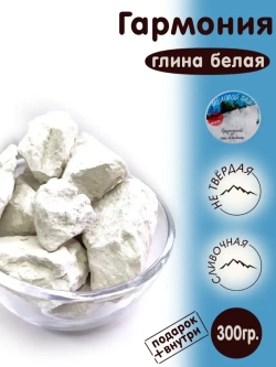 Глина для еды, пищевая, косметическая