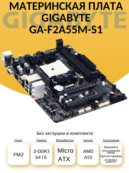 S-FM2 Материнская плата GA-F2A55M-S1