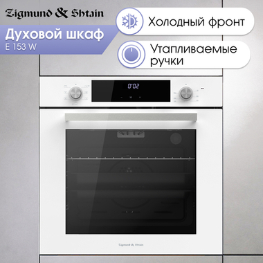 Электрический духовой шкаф Zigmund & Shtain E 153 W