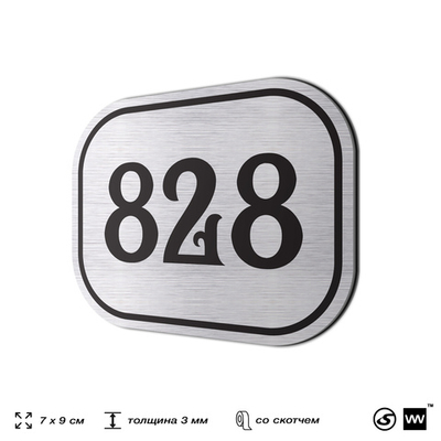 Номерок на дверь квартиры 828, для кабинета, офиса, шильдик 9 х 7 см, серебристый, Айдентика Технолоджи