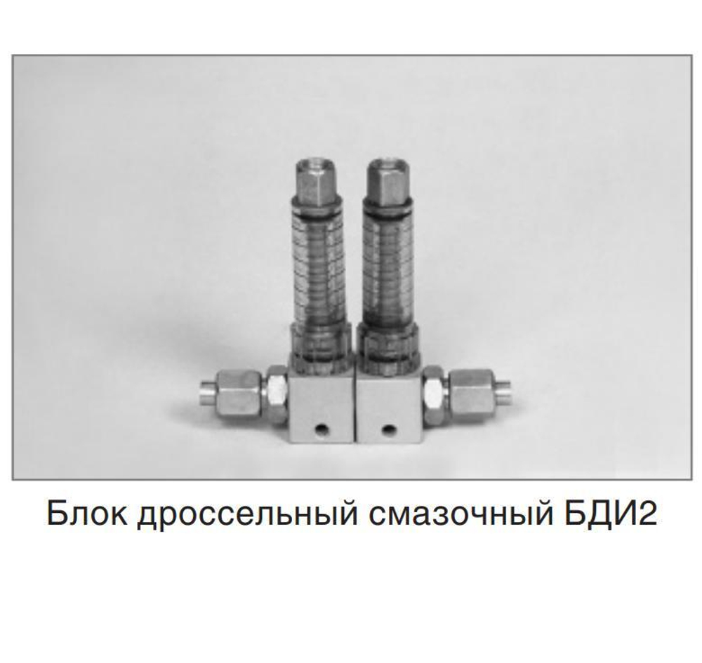 Блок дроссельный БДИ-2