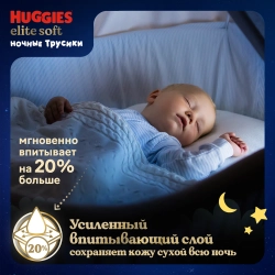Трусики-подгузники Huggies Ночные 5 17шт
