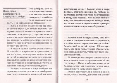 Брак - благословение Божие человеку. Из дневниковых записей императрицы-страстотерпицы Александры Феодоровны