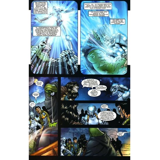 Комикс Аннигиляция. Книга вторая