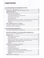Избранные лекции по факультетской хирургии.
