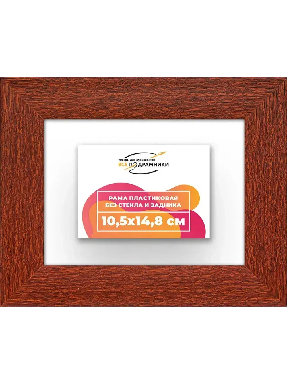 Рама багетная 10,5x14,8 для картин на холсте