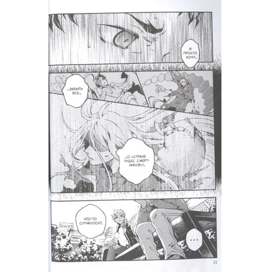 Манга. "Страна Чудес Смертников. Том 10."