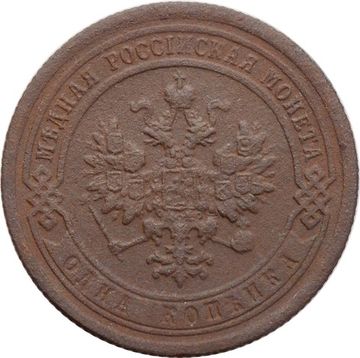 1 копейка 1890 ЕМ Александр III