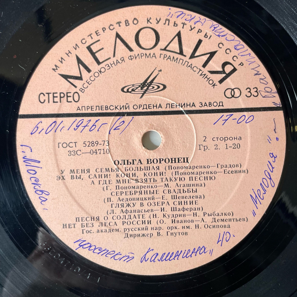 Винтажная виниловая пластинка LP Ольга Воронец У Меня Семья Большая (СССР 1974)