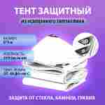 Подстилка Jiah Qi размер 5×5 м, 210 г/м²