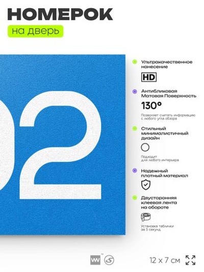 Номер на дверь 402, табличка на дверь для офиса, квартиры, кабинета, аудитории, склада, голубая 120х70 мм, Айдентика Технолоджи