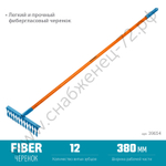 GRINDA PR-12T FIBER, 380 х 100 х 1530 мм, 12 витых зубцов, углеродистая сталь, фибергласовый черенок, PROLine (39654)