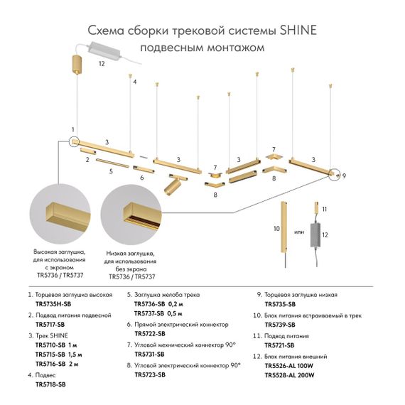 Подвес Denkirs Shine Base TR5718-SB