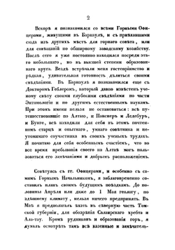Геологическое путешествие по Алтаю | Григорий Ефимович Щуровский