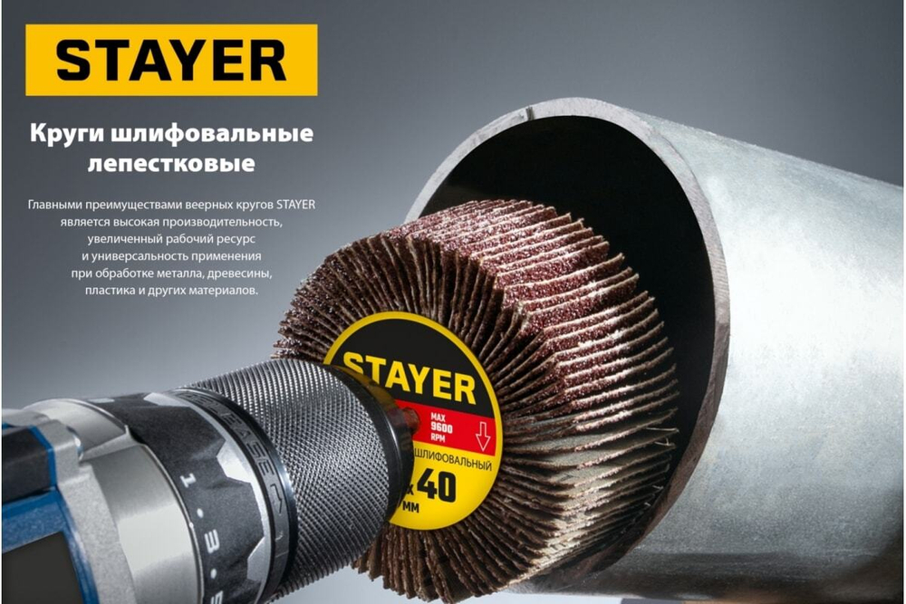 Круг шлифовальный лепестковый STAYER на шпильке, P100, 80x40 мм STAYER 36609-100