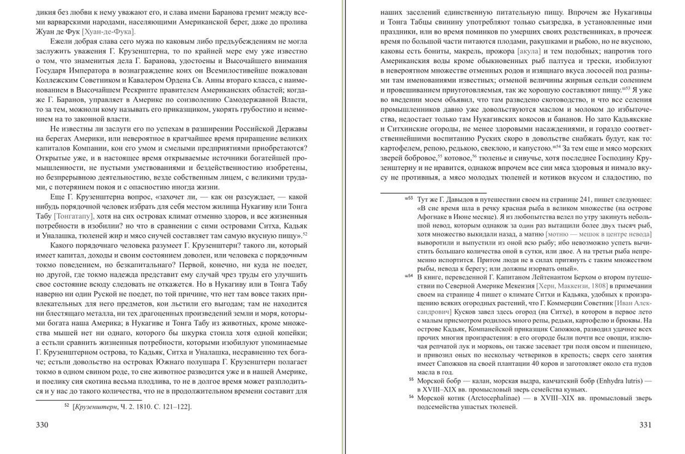 Первая русская кругосветная экспедиция 1803–1806 годов в записках приказчика Шемелина