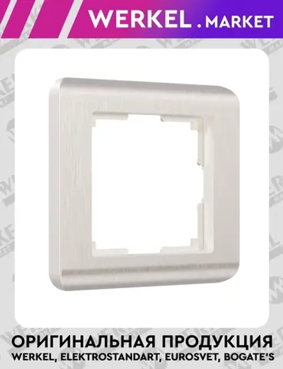 Рамка на 1 пост Stream (перламутровый) W0012113