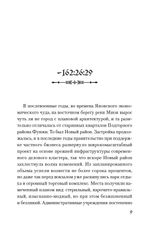 Ранобэ Судьба/Истоки. Fate/Zero. Том 2.